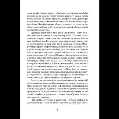 Книга Остання з однорогів : роман, повість / Пітер Бігл (українською)
