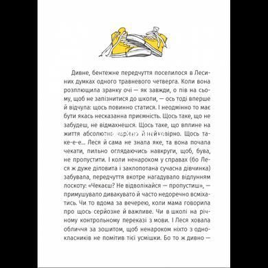 Книга Ничейные / Татьяна Рубан (на украинском)