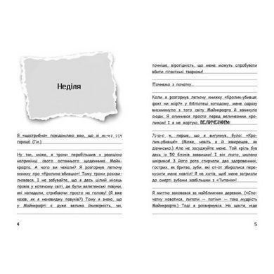 Вімпі Стів : Вімпі Стів. День поганого кроля! Книга 5 (укр)