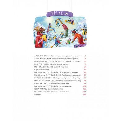 Комплект из 2-х книг Большая иллюстрированная книга сказок том 1 и том 2 (на украинском языке)