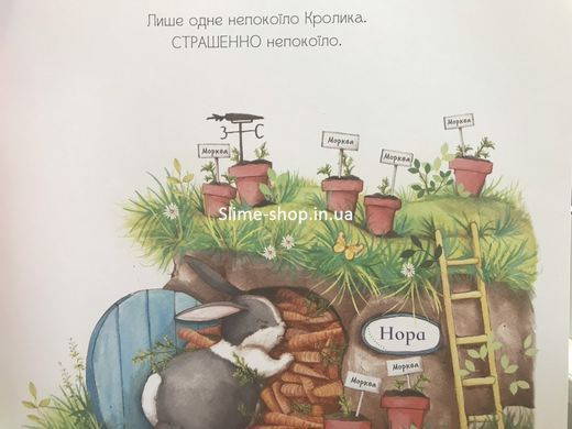 Книга для дітей Забагато моркви
