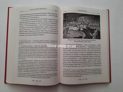 Книга Гай Саллюстий Крисп. Заговор Катилины серия Библиотека античной литературы (на украинском языке)