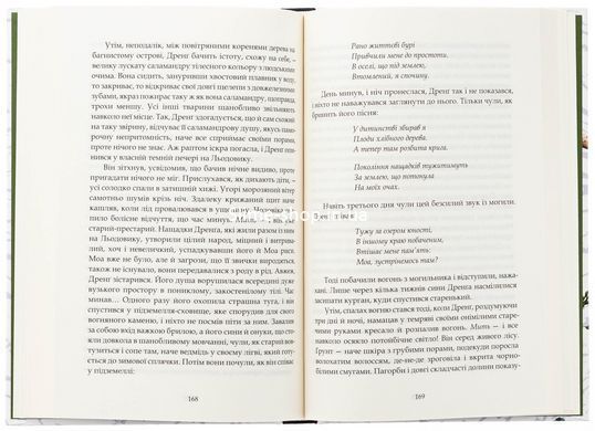 Книга Втрачена земля. Льодовик - Йоганнес Вільгельм Єнсен