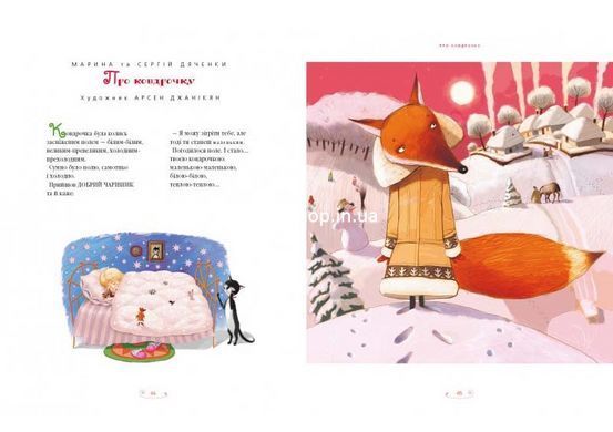 Комплект из 2-х книг Большая иллюстрированная книга сказок том 1 и том 2 (на украинском языке)