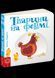Дитяча книга сторінки цікавинки "Тварини на фермі"
