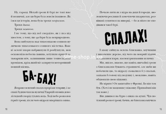 Книга Стая Угрозы. Том Флэтчер (на украинском языке)