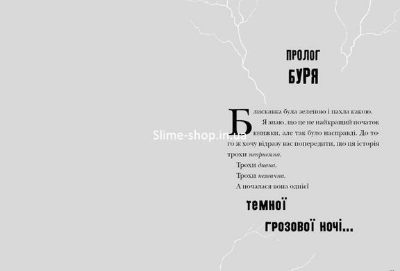 Книга Стая Угрозы. Том Флэтчер (на украинском языке)