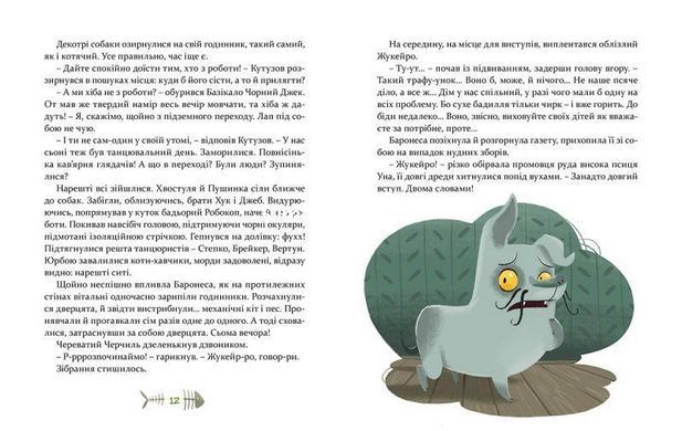 Книга для дітей 36 і 6 котів компаньйонів Книга 3 Галина Вдовиченко
