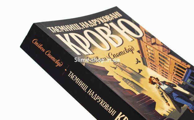 Книга Таємниці, надруковані кров`ю. Книга 3 / Стівен Спотсвуд. Серія - Пентекост і Паркер
