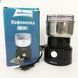 Кофемолка с напряжением 220V SeaBreeze SB-081, Кофемолка для перца, Кофемолка PX-533 для круп