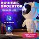 Проектор галактика, Проектор звездного неба в комнату, Проектор небо для детей, GM-815 Проэктор астронавт