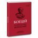 Книга Утешение философией / Северин Боеций / перевод с латыни Андрей Содомора серия Библиотека античной
