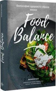 Книга Food Balance. Философия здорового образа жизни - Мария Вугман