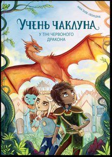 Книга Учень чаклуна. У тіні червоного дракона. Книга 3