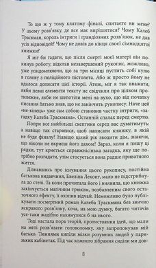 Книга Серія Калеб Траскман. Книга 1. Незавершений рукопис - Франк Тільє