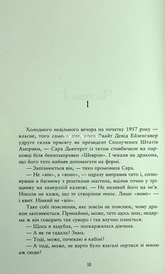 Книга Палай - Патрік Несс