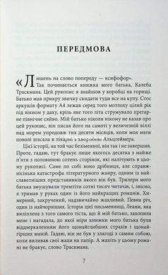 Книга Серія Калеб Траскман. Книга 1. Незавершений рукопис - Франк Тільє