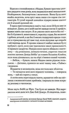 Книга Рум`яна - Річард Кіршенбаум (українською)