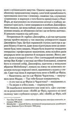 Книга Рум`яна - Річард Кіршенбаум (українською)