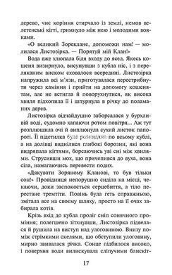 Книга Коти - вояки. Доля Небесного Клану. Спеціальне видання