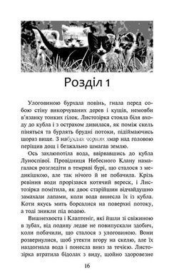 Книга Коти - вояки. Доля Небесного Клану. Спеціальне видання