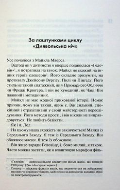 Книга Зіпсований. Книга 1/ Пенелопа Дуглас. Серія - Диявольська ніч (українською)