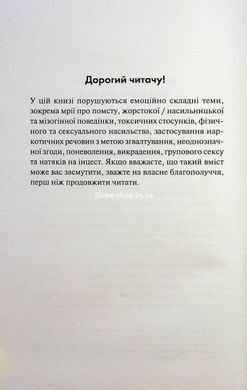Книга Зіпсований. Книга 1/ Пенелопа Дуглас. Серія - Диявольська ніч (українською)