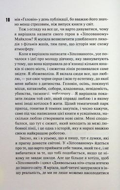 Книга Зіпсований. Книга 1/ Пенелопа Дуглас. Серія - Диявольська ніч (українською)