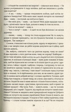 Книга Тевье - молочник (на украинском языке)