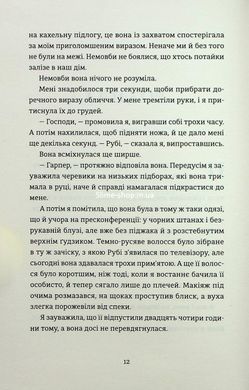 Книга Яке тихе місце