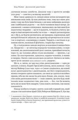 Книга Совершенный джентльмен: Путеводитель по рыцарству для современных мужчин (на украинском языке)