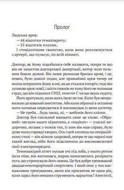 Книга Пассажир №23. Себастьян Фитцек (на украинском языке)