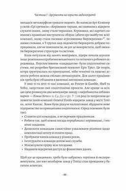 Книга Людинократія Створення компаній, у яких люди &mdash; понад усе (тверда палітурка)