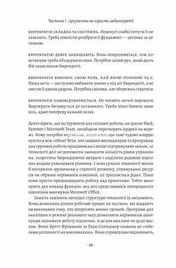 Книга Людинократія Створення компаній, у яких люди &mdash; понад усе (тверда палітурка)