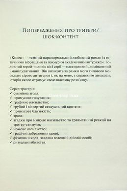 Книга Ковен костей. Книга 1. Ковен / Гарпер Л. Вудз (на украинском)