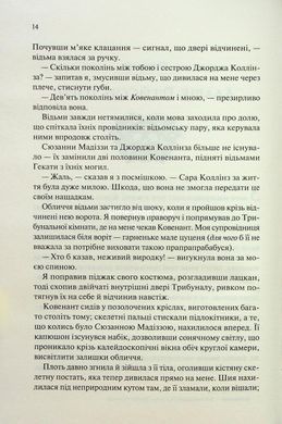 Книга Ковен костей. Книга 1. Ковен / Гарпер Л. Вудз (на украинском)