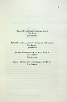 Книга Ковен костей. Книга 1. Ковен / Гарпер Л. Вудз (на украинском)