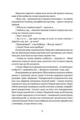 Книга Серия Тень левиафана. Книга 1. Отравленная чаша - Роберт Джексон Беннетт (на украинском языке)