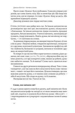 Книга Чарівні слова. Що казати і писати, аби досягти свого
