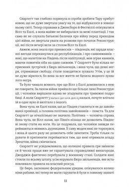Книга Унесенные ветром (Том 2). Маргарет Митчелл. Серия &ndash; Золотая Полка (на украинском)