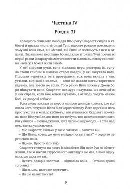 Книга Унесенные ветром (Том 2). Маргарет Митчелл. Серия &ndash; Золотая Полка (на украинском)