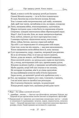 Книга О природе вещей / Лукреций Кар Тит серия Библиотека античной литературы (на украинском языке)