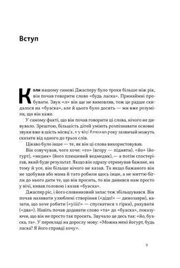Книга Чарівні слова. Що казати і писати, аби досягти свого