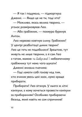 Книга Серия Калли Пустомукс. Книга 1. А вот и Калли Пустомукс - Джули Лейте, Торстен Улейна (на украинском языке)