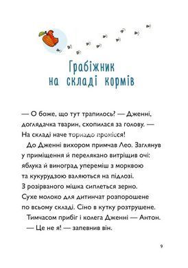 Книга Серия Калли Пустомукс. Книга 1. А вот и Калли Пустомукс - Джули Лейте, Торстен Улейна (на украинском языке)
