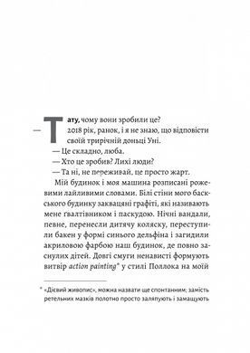 Книга Сповідь гетеросексуала, який відстав від свого часу.Фредерік Бегбедер (тверда обкладинка)
