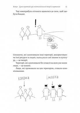 Книга &laquo;Как вздохнуть свободно? Пособие по деколонизации&raquo; Марьям Найем (мягкая обложка) (на украинском языке)