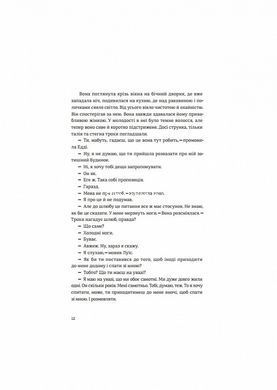 Книга Наши души в ночи (на украинском языке)