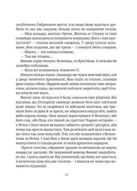 Книга Замок із кришталю. Книга 3 / Ірина Грабовська. Серія - Замок із кришталю (українською)