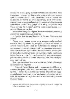 Книга Замок із кришталю. Книга 3 / Ірина Грабовська. Серія - Замок із кришталю (українською)